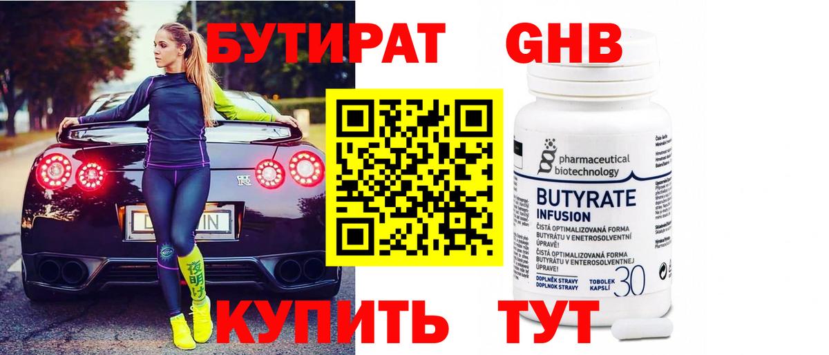 Бутират BDO 33% Шали
