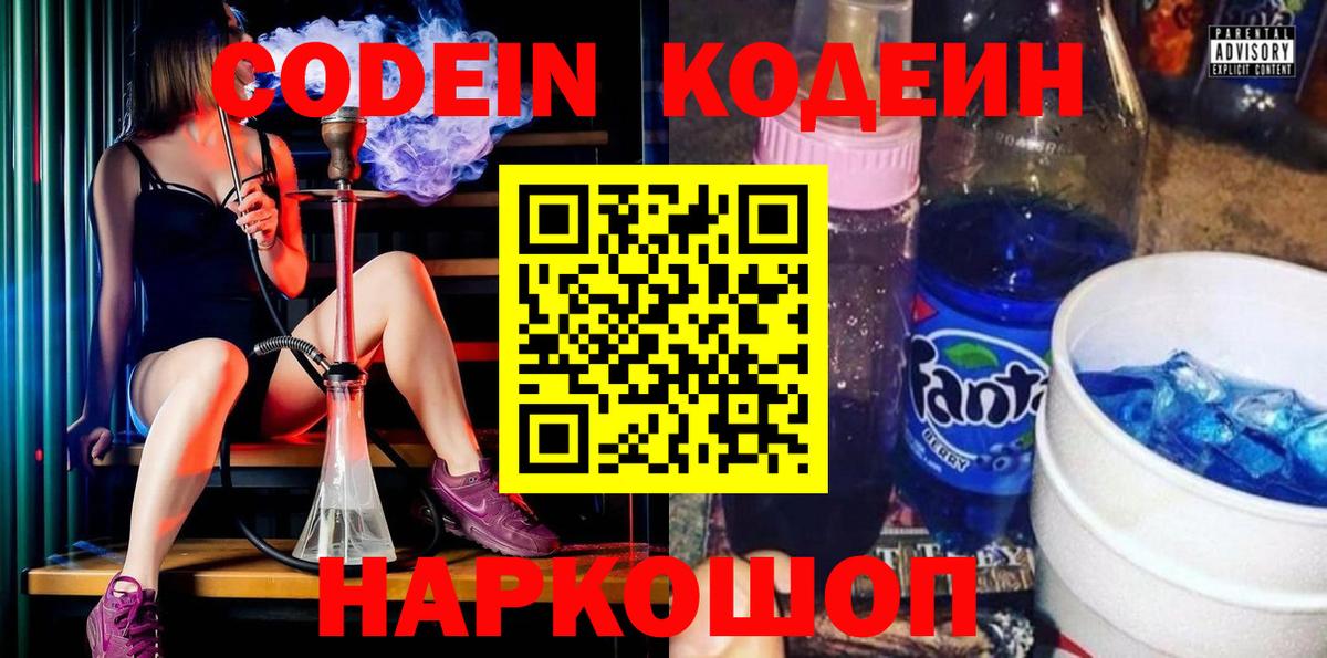 Кодеиновый сироп Lean напиток Lean (лин)  Вход с VPN  Шали 