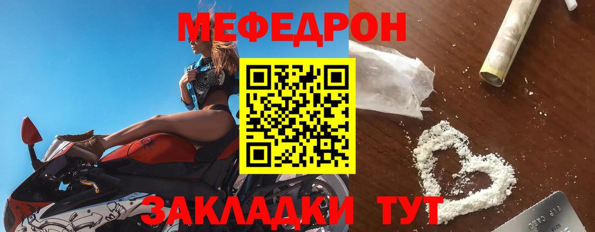 Меф мяу мяу мука Шали