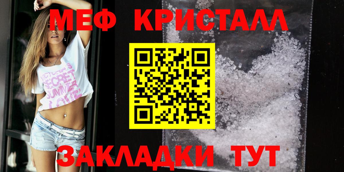 МЕФ  Мефедрон VHQ  Меф  Шали  Вход с VPN  МЯУ-МЯУ mephedrone 